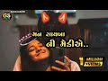 MAN SAYBA NI MEDIYE HO મન સાયબા ની મેડીએ હો Gujrati Song Naw Gujrati