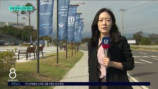 [G1뉴스]강릉 세계적 마이스산업 도시 '우뚝'