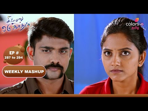 Sillunu Oru Kaadhal | சில்லுனு ஒரு காதல் | Ep 287 to 294 | Weekly Highlight