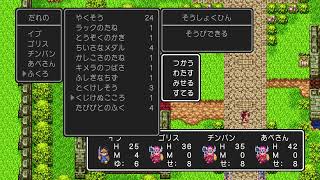 脳筋軍団が行くドラゴンクエスト3 #1