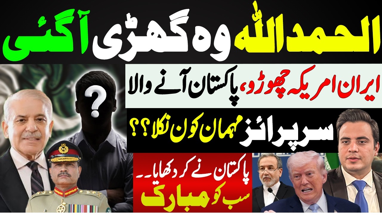 BIG BREAKING🔴Identity of Pakistan’s Surprise Guest Revealed!