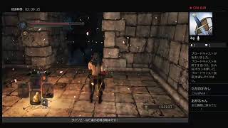 亡者の相棒とダクソ２初見攻略その７