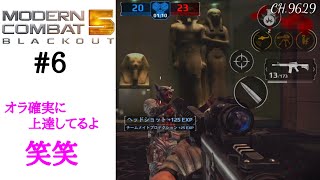 実況プレイ #6 モダンコンバット5 「マルチプレイ」