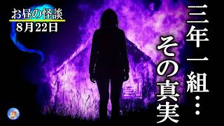 ★土曜の長編特集【お昼の怪談 8月22日】 三年一組の真実 【怖い話,怪談,睡眠用,作業用,朗読つめあわせ,オカルト,ホラー,都市伝説】