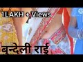 New Bundeli Rai Status Ll Bundeli Whatsapp Status Ll Bundeli Lokgeet