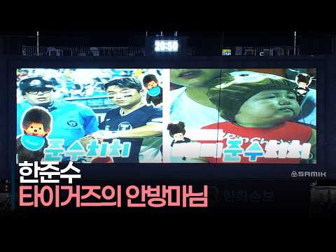 [2026 올스타전] &#39;타이거즈의 안방마님&#39; 나눔 한준수의 추가점 | 7.11 | 크보모먼트 | KBO 야구 하이라이트