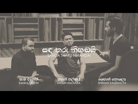 Sanda Tharu Nihandai : Shehan Kaushalya | Kasun Kalhara | Sanka Dineth
