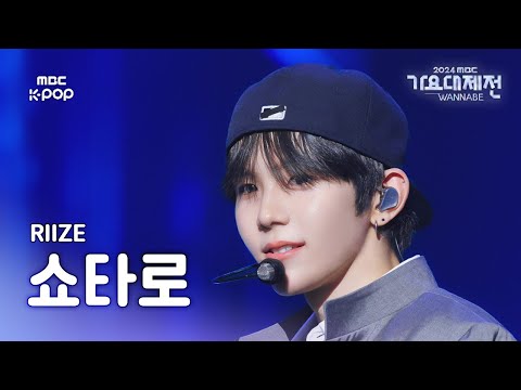 Shotaro - Growl (EXO Cover) - Gayo Daejejeon 2024 MBC Gayo Daejejeon