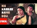 Lyrical: Kis Karan Naiya Doli | Suresh Wadkar, Asha Bhosle | Dacait | Sunny Deol Lyrical: Kis Karan Naiya Doli | Suresh Wadkar, Asha Bhosle | Dacait | Sunny Deol