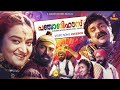 Punjabi House Movie Songs Malayalam Evergreen Hits Suresh Peters M G Sreekumar Dileep Lal