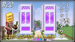 #20【Minecraft】生き抜きハードコア開拓記【ゆっくり実況】