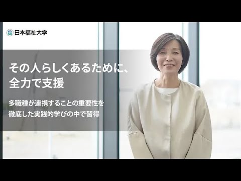 学部学科紹介（看護学部 看護学科）”その人らしくあるために、全力で支援”