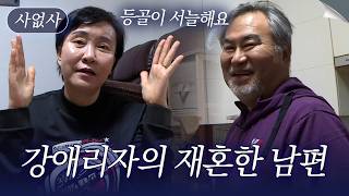 Download lagu '등골이 서늘했고, 손이 벌벌..' 재혼한 남편이 지극정성으로 보살피는 강애리자의 사연은｜특종세상 사없사 419회 mp3