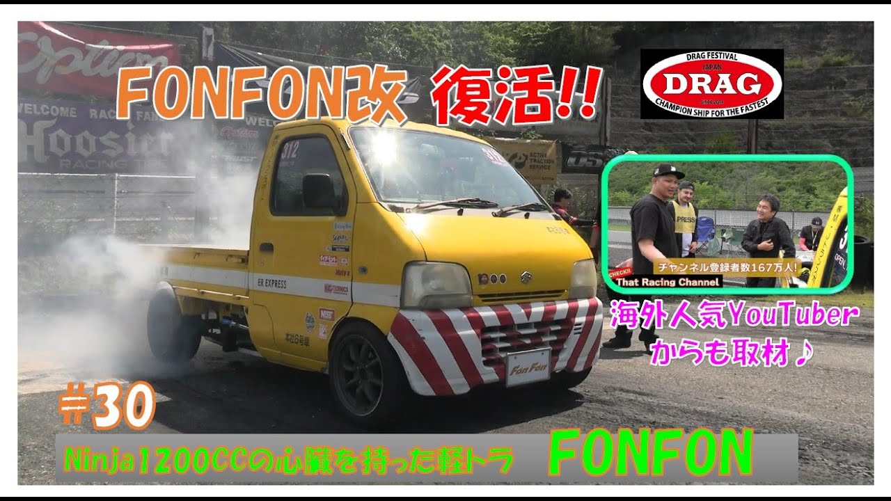 軽トラにNinja1200ccのエンジンを載せてみた第30話フォンフォン改FonFon 復活編！#minitruck​ #keitruck​ #kawasaki​ #drift#zx12r
