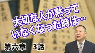 第六章 大国主神-3 大切な人が黙っていなくなった時は…