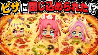 【プリキュアピザ🍕】プリキュアたちがピザにとじこめられちゃった！キュアアンサー＆ミスティック＆アルカナ・シャドウをたすけよう！！名探偵プリキュア
