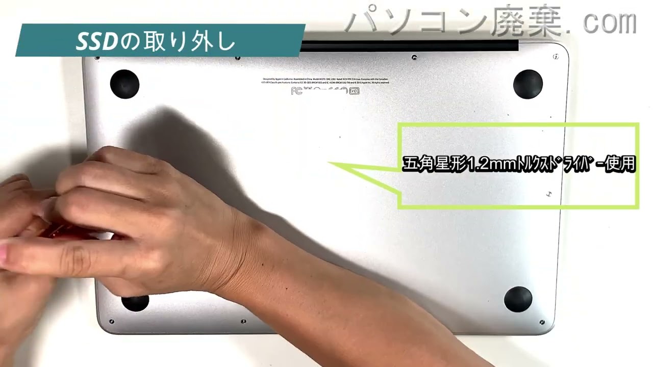 MacBook Air A1370 EMC2393の分解方法 | パソコン廃棄.com