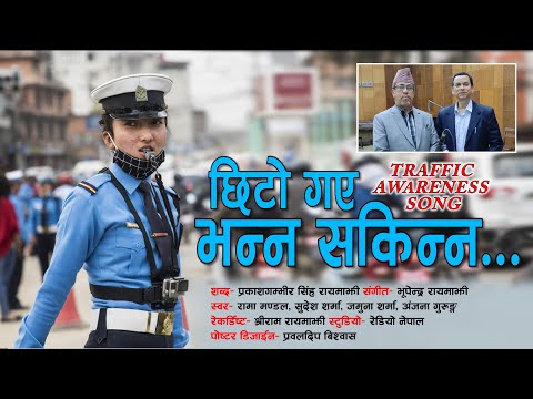 Chhito Gaye Bhanna Sakinna | Traffic Awareness Song | Bhupendra Rayamajhi