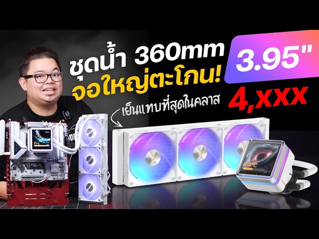 ชุดน้ำจอใหญ่แบบตะโกน เย็นแทบที่สุดในคลาส OCYPUS SIGMA L36 EX WHITE ARGB