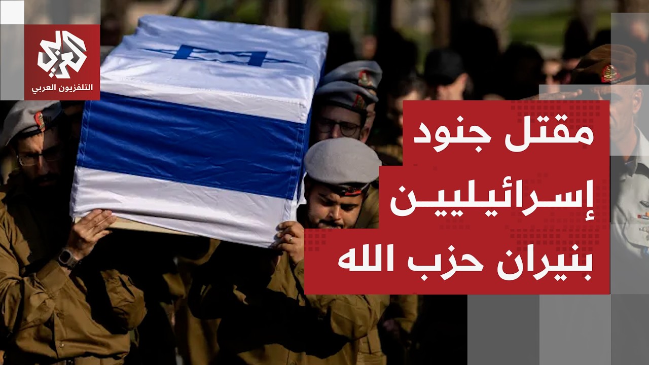 مقتل جنود وعناصر أمن إسرائيليين في هجمات لحزب الله وعشرات المسيّرات تصيب أهد