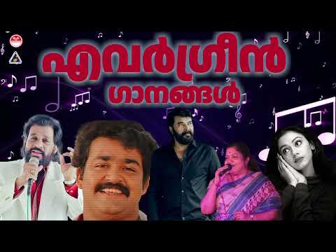 മലയാളം എവർഗ്രീൻ ഗാനങ്ങൾ | Malayalam Evergreen Hit Songs | Mammootty | Mohanlal | Shobana | Yesudas