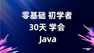 Download the video "Java的算术运算符练习第4部分 30天学会Java"