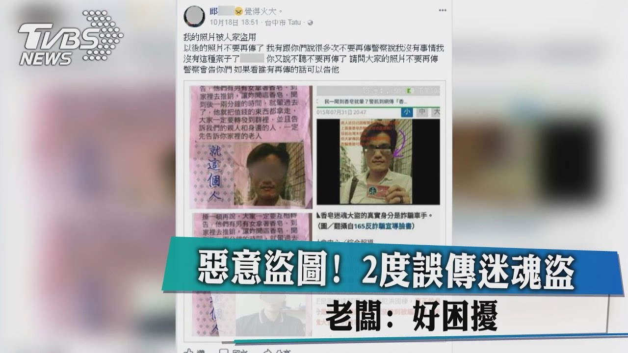 瞎!網路盜圖大頭照 誤傳成迷魂盜