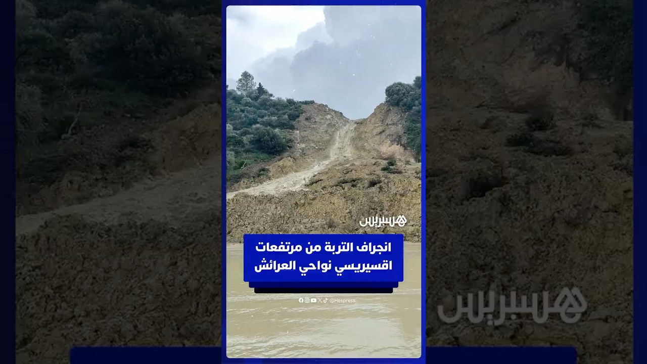انجراف التربة من مرتفعات اقسيريسي نواحي العرائش thumbnail