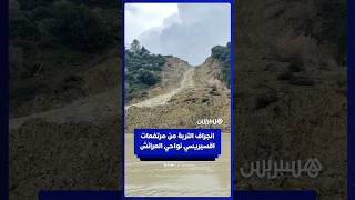 انجراف التربة من مرتفعات اقسيريسي نواحي العرائش thumbnail