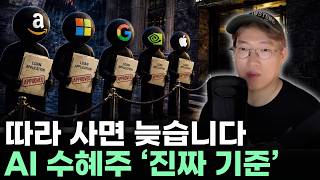 "젠슨 황이 찍으면 다 오를까?" 결국 돈 버는 AI 수혜주는 따로 있다