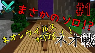 【実況】死にまくりパラダイス【ネオ戦】#1