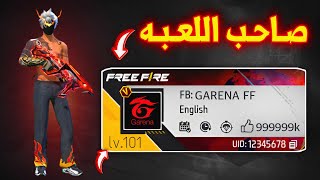 اغرب حسابات لفل 100 في فري فاير????