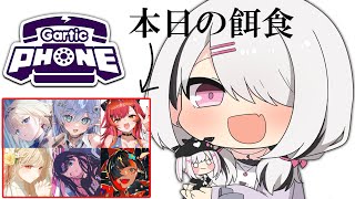 【GarticPhone】ぶいすぽメンバーと！藍沢エマの餌食にはなりません。【空澄セナ/ぶいすぽっ！】