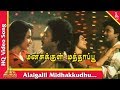 பூந்தென்றலே நீ பாடல் மனசுக்குள் மத்த