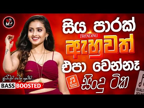 sinhala best  Band Old Songs Nonstop | Sinhala Sindu | Sinhala Songs Best Collection | Sinhala Song