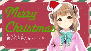うちのクリスマスはまだ終わってないからよ……