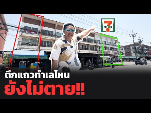 ขายอาคารพาณิชย์ 3 ชั้น หลังมุม เอกทวีคูณ ถนนเศรษฐกิจ-คลองครุ ติด 7-11 – รูปที่ 2