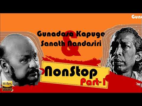 Kapuge & Sanath Nonstop | ගුණදාස කපුගේ සහ සනත් නන්දසිරි නොනවතින ගී | Part - 1