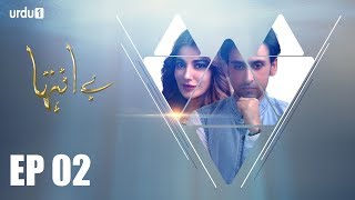 Be Inteha - Episode 02 Urdu1 ᴴᴰ Drama Rubina A