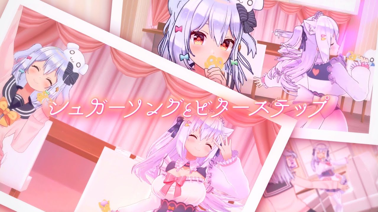 シュガーソングとビターステップ / UNISON SQUARE GARDEN（covered by 犬山たまき×白雪みしろ）