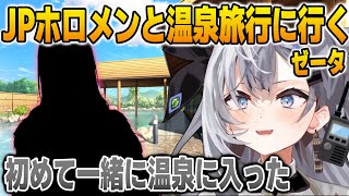 とあるJPホロメンと弾丸温泉旅行に行ってきたエピソードを語るゼータ【英語解説】【日英両字幕】