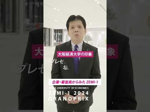 企業審査委員からみたZEMI-1～椿本チエイン様②～【ゼミの大経大】