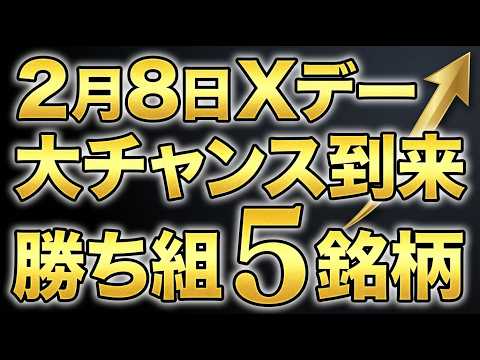 衆院選で変わる日本株！注目の5銘柄
