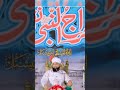 Shab E Meraj Short Bayan Shab E Meraj Whatsapp Status Shab E Meraj Shorts
