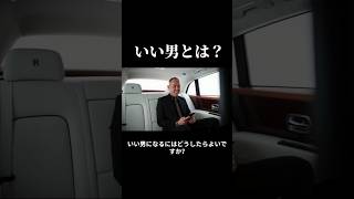いい男になるには？#恋愛相談