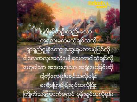 ko ma pyaw boo (Linn Yar ft. Hal Lay)