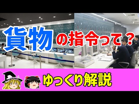 貨物について詳しく解説