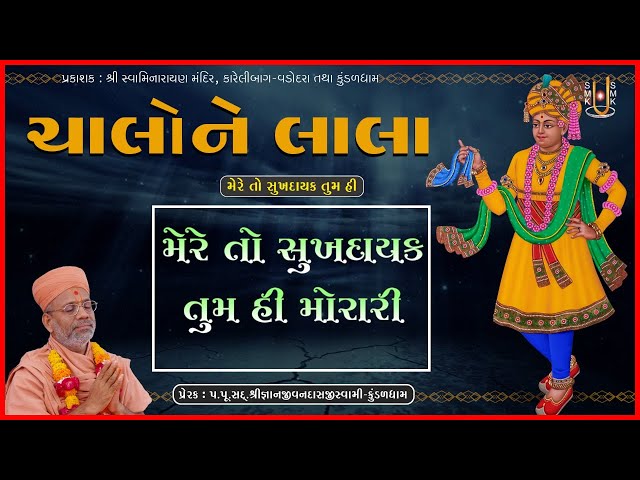 Mere To Sukhdayak Tum Hi Morari
