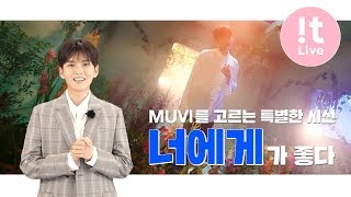 MUVI INSIDE #2 : RYEOWOOK 려욱 ‘너에게 (I&#39;m not over you)&#39;