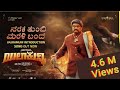 Naraka Tumbi Marali Banda Lyrical Video Yela Kunni Komal Kumar N R Pradeepa Dharma Vish